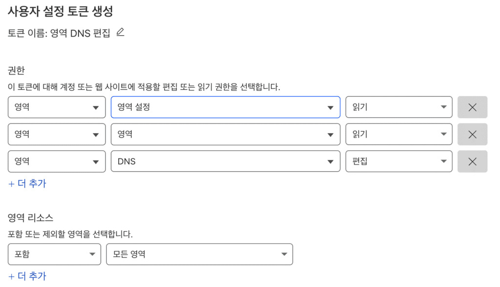 권한
영역 - 영역 설정 / 영역 - 읽기
영역 - DNS - 편집

영역 리소스
포함 - 모든 영역